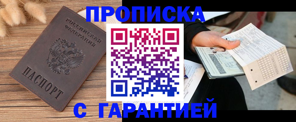 где прописаться в Кореновске