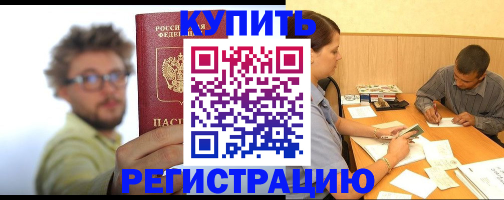 прописка ребенка в Кореновске