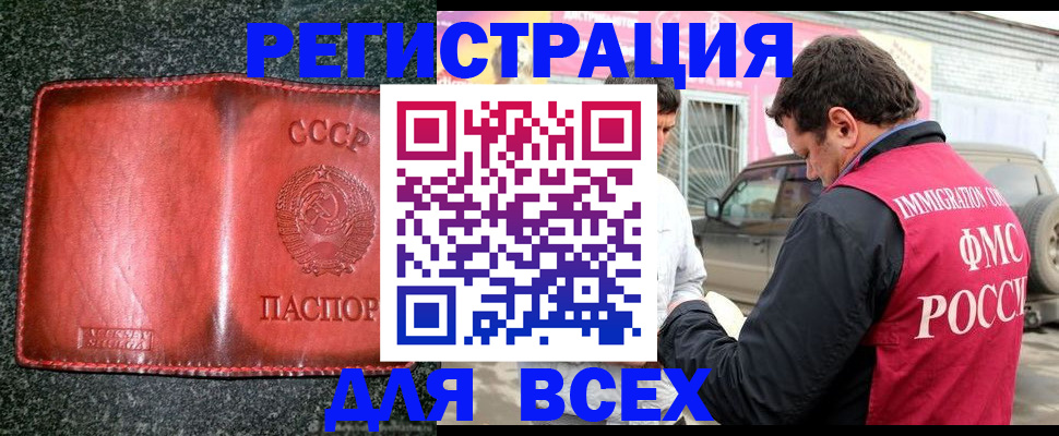 прописка в Кореновске
