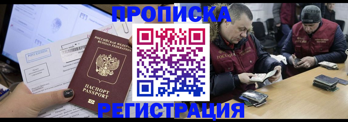 временная регистрация для всех в Кореновске