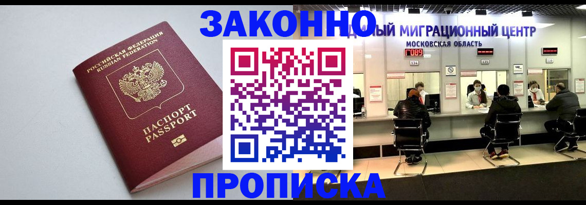 прописка штамп в Кореновске